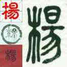 木易非文