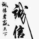 〆釺裏缒隨 祗爲卿囘艏ゾ