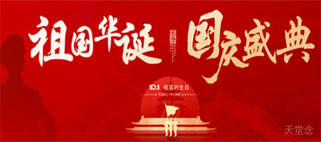 欢度国庆 | 家国共团圆