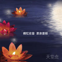 在哪里为亲人超度？