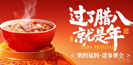 腊八节：过了腊八就是年，一年一岁一团圆！