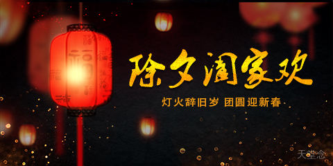 除夕念故人，网上寄哀思