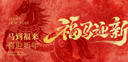 春节至，文明祭祀过春节，防范不能松懈！